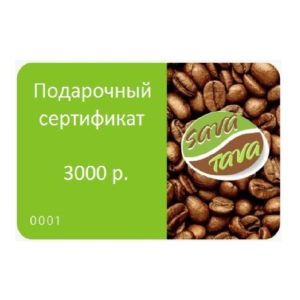 sv030 - Подарочный сертификат 3000р v2
